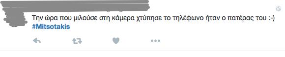 ΤΡΟΛΑΡΙΣΜΑ ΜΗΤΣΟΤΑΚΗ 6