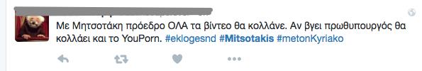 ΤΡΟΛΑΡΙΣΜΑ ΜΗΤΣΟΤΑΚΗ 7