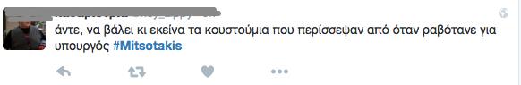 ΤΡΟΛΑΡΙΣΜΑ ΜΗΤΣΟΤΑΚΗ 8