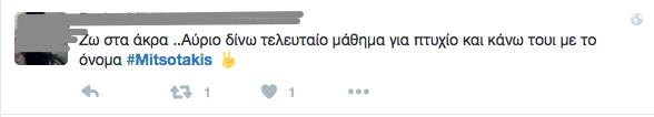 ΤΡΟΛΑΡΙΣΜΑ ΜΗΤΣΟΤΑΚΗ 11