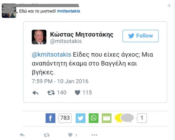 ΤΡΟΛΑΡΙΣΜΑ ΜΗΤΣΟΤΑΚΗ 13