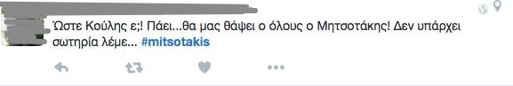 ΤΡΟΛΑΡΙΣΜΑ ΜΗΤΣΟΤΑΚΗ 15