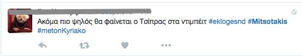 ΤΡΟΛΑΡΙΣΜΑ ΜΗΤΣΟΤΑΚΗ 16