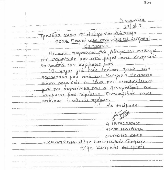 Επιστολή παραίτησης 