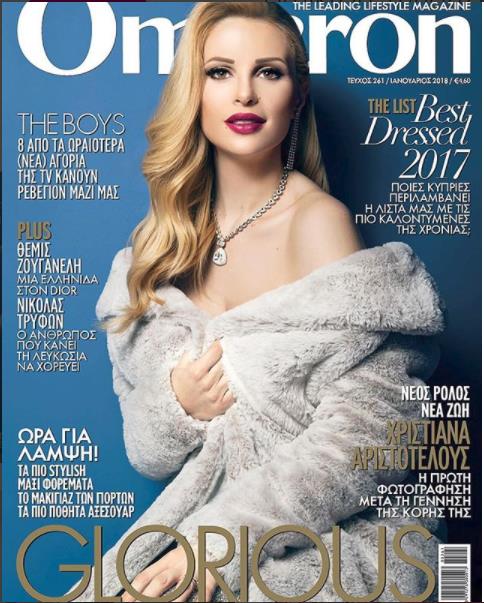 ΧΡΙΣΤΙΑΝΑ ΑΡΙΣΤΟΤΕΛΟΥΣ