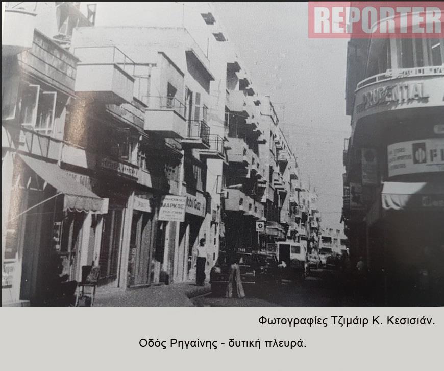 Οδός Ρηγαίνης