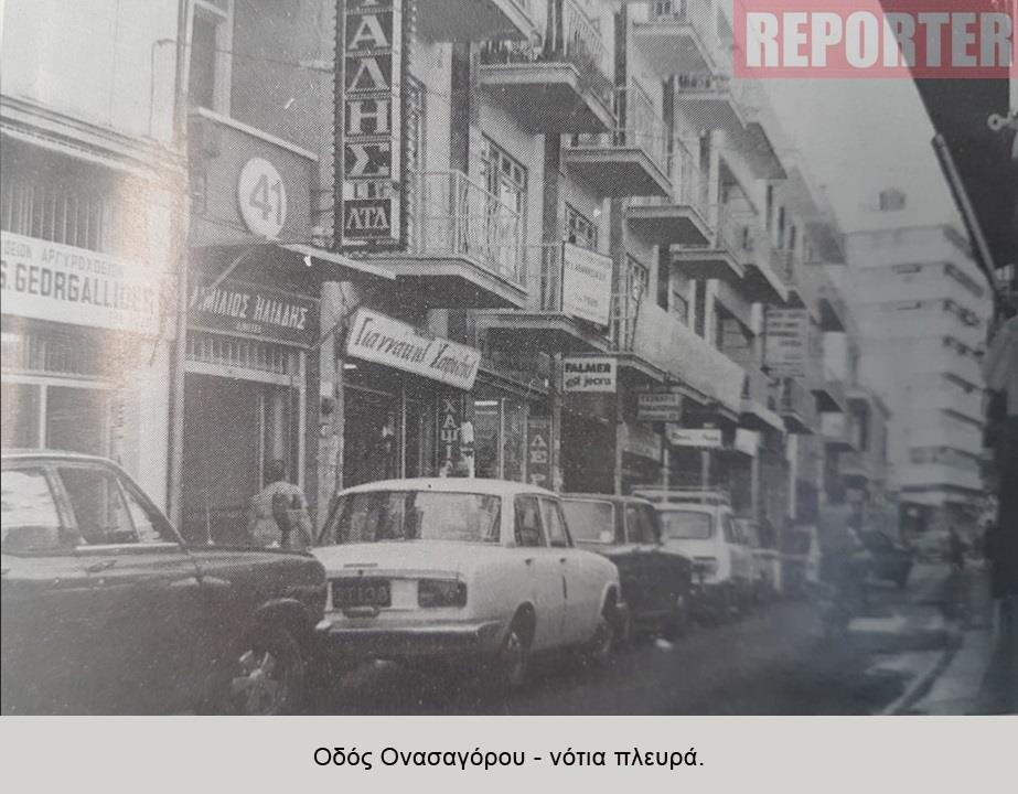 Οδός Ονασαγόρου