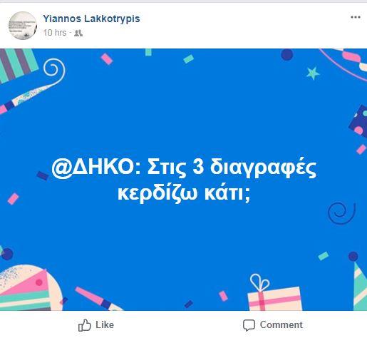 γιαννοσ ποστ