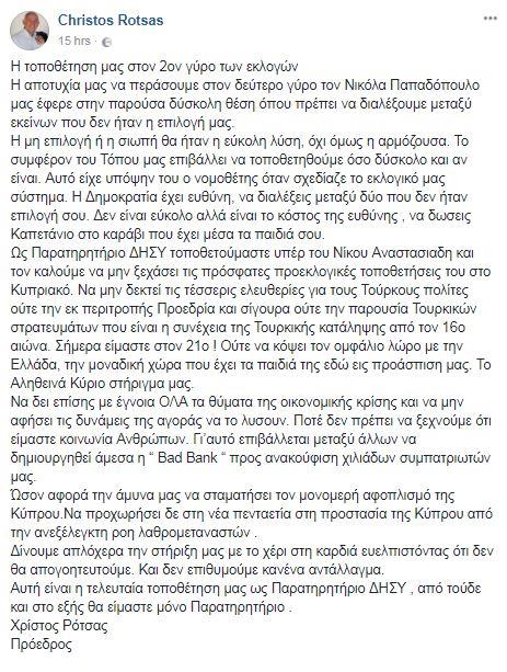 rotsas post