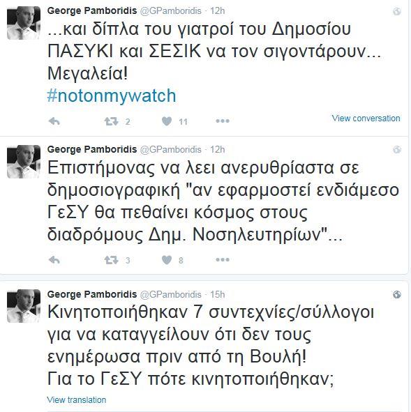παμποριδης 1