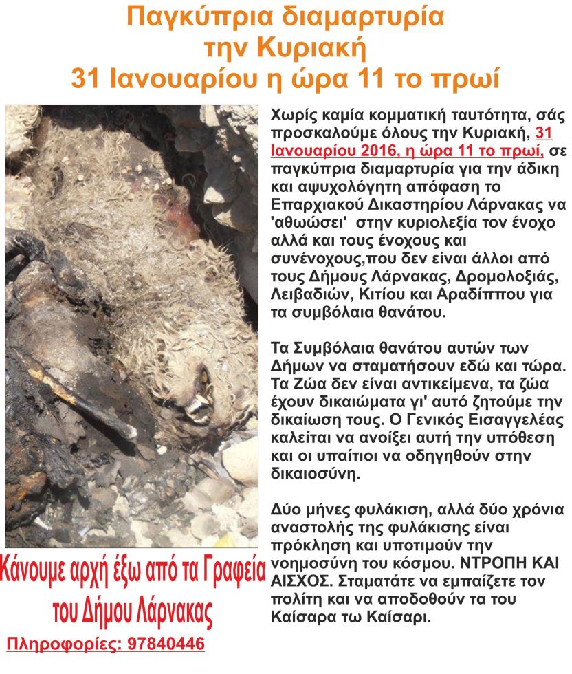 διαμαρτυρια