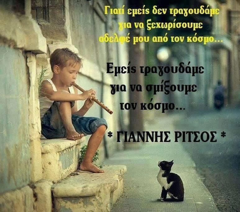 εικόνα Ρίτσος