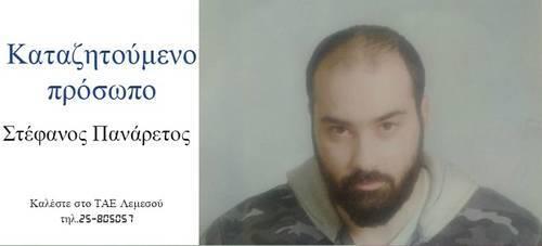 καταζητούμενος