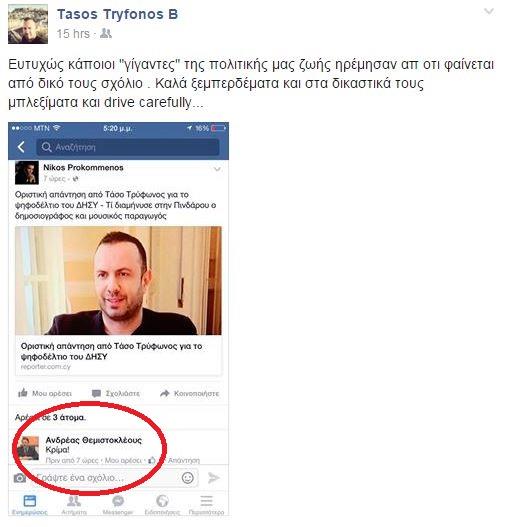 tasos sxolio