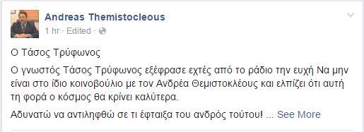 θεμιστοκλεους ποστ