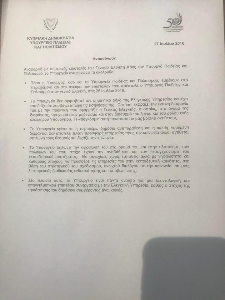 ΕΠΙΣΤΟΛΗ ΚΑΔΗ 