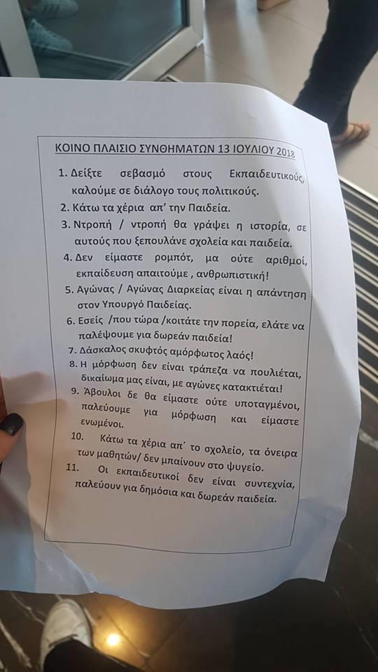 ΣΥΝΘΗΜΑΤΑ 