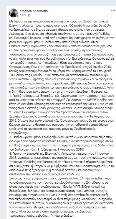 Γιάννος Σωκράτους