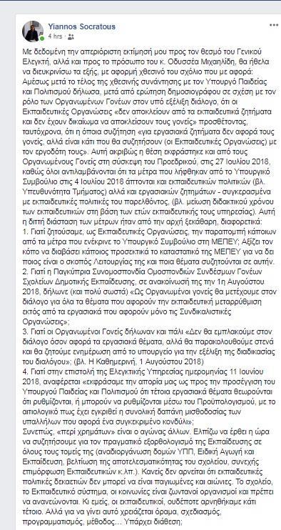 ΣΩΚΡΑΤΟΥΣ 