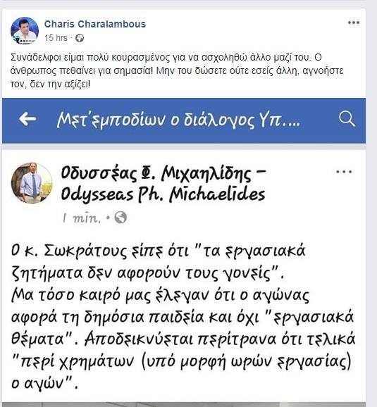 ΧΑΡΑΛΑΜΠΟΥΣ 