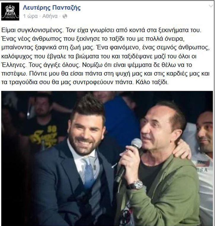Λευτέρης Πανταζής