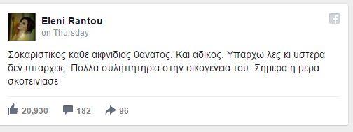 Ελένη Ράντου