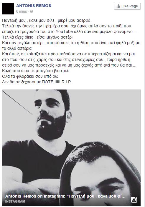 remos post