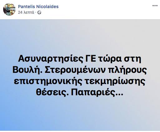 ΠΑΠΑΡΙΕΣ