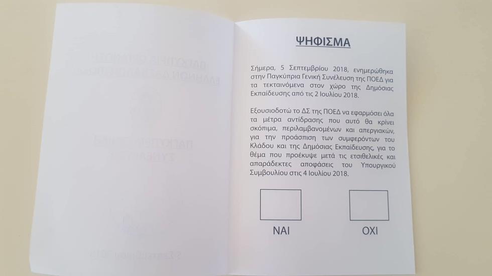 ΨΗΦΙΣΜΑ