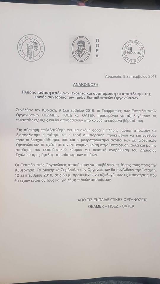 ΑΝΑΚΟΙΝΩΣΗ 