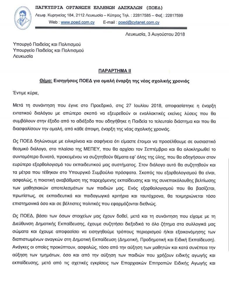 Ανακοίνωση 2017