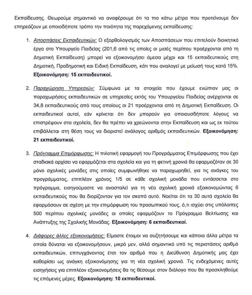 Παράρτημα ΠΟΕΔ (1)