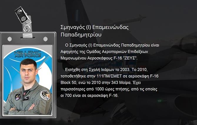ΣΜΗΝΑΓΟΣ 