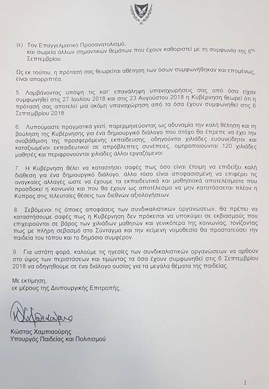 ΑΠΑΝΤΗΣΗ 2