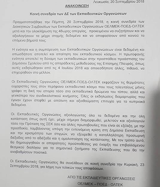 ΑΝΑΚΟΙΝΩΣΗ