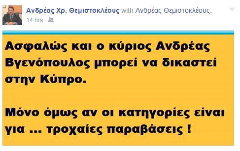 θεμοστοκλοευσ ποστ