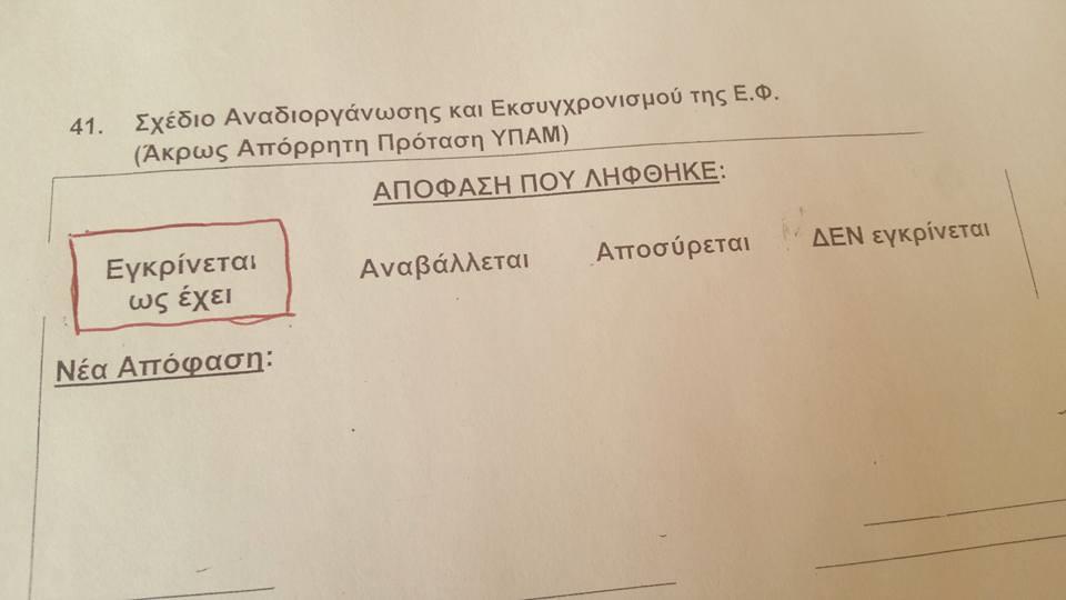 θητεια