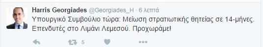 Χάρης_Tweet