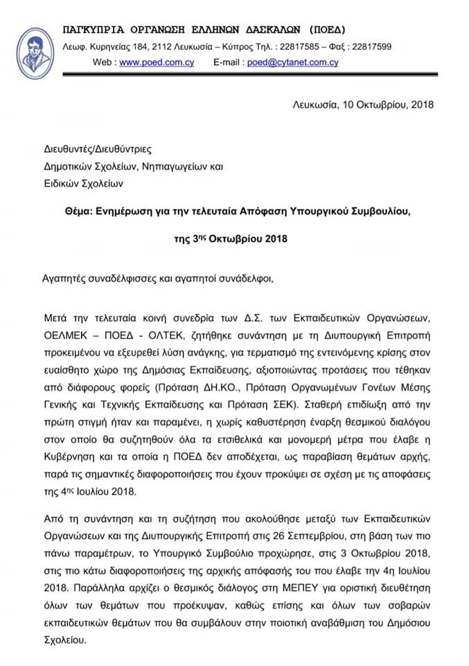 ΠΟΕΔ 