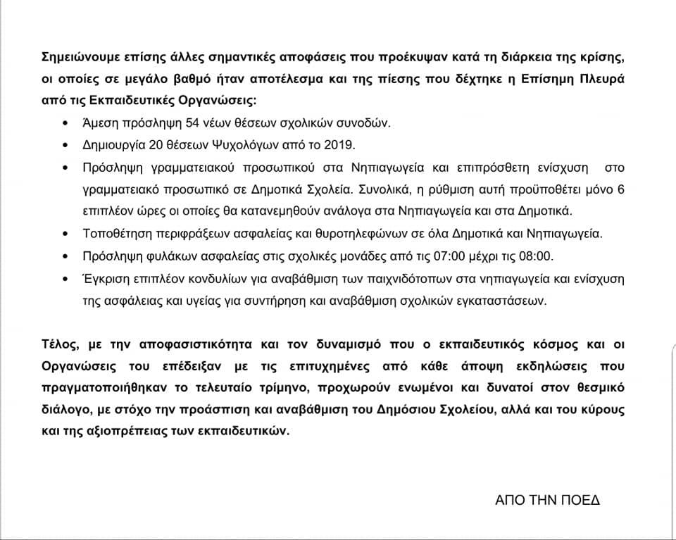 ΠΟΕΔ 3
