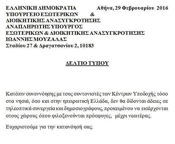 δημοσιογράφοι