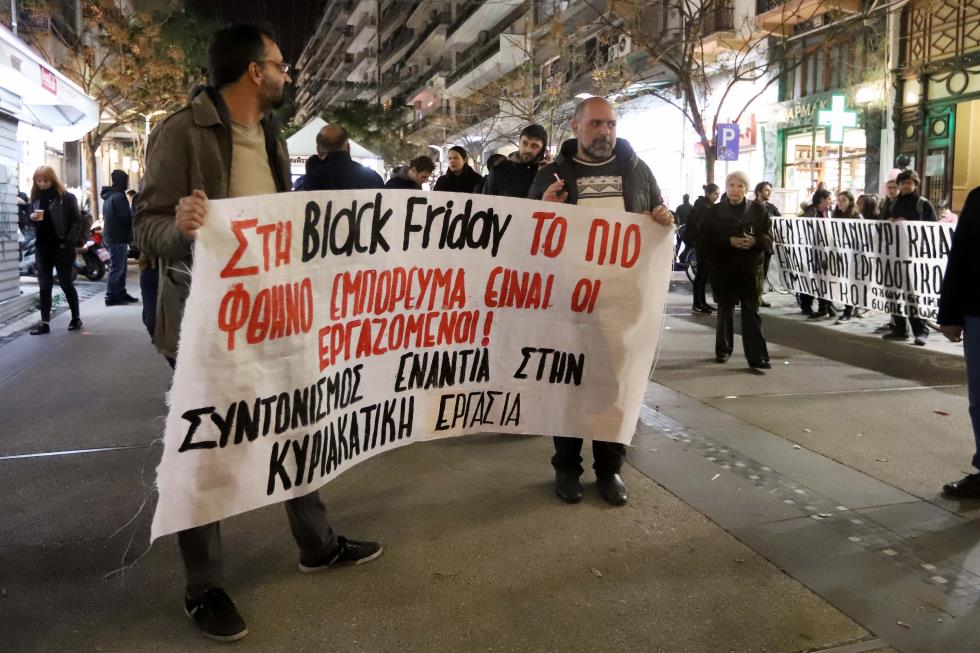 ΣΥΓΚΕΝΤΡΩΣΗ ΕΝΑΝΤΙΑ BLACK FRIDAY