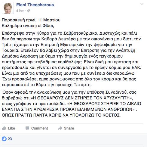 ΘΕΟΧΑΡΟΥΣ 2