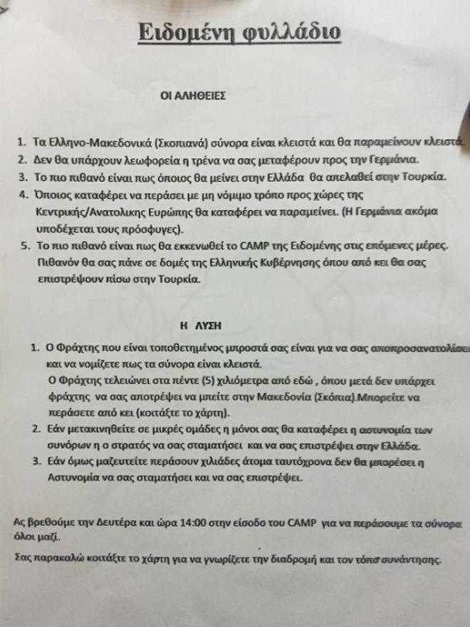 ΕΙΔΟΜΕΝΗ ΦΥΛΛΑΔΙΟ