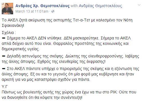 τη ποστ