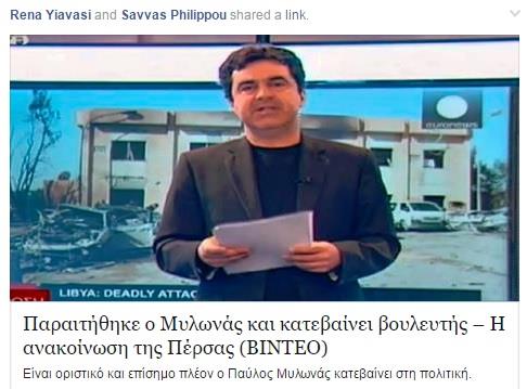 mylonas