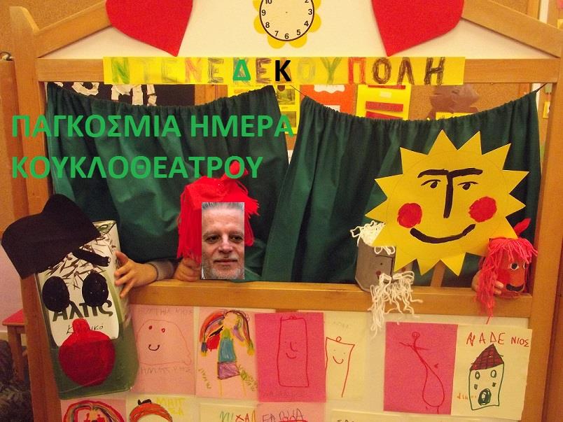 kouklotheatro