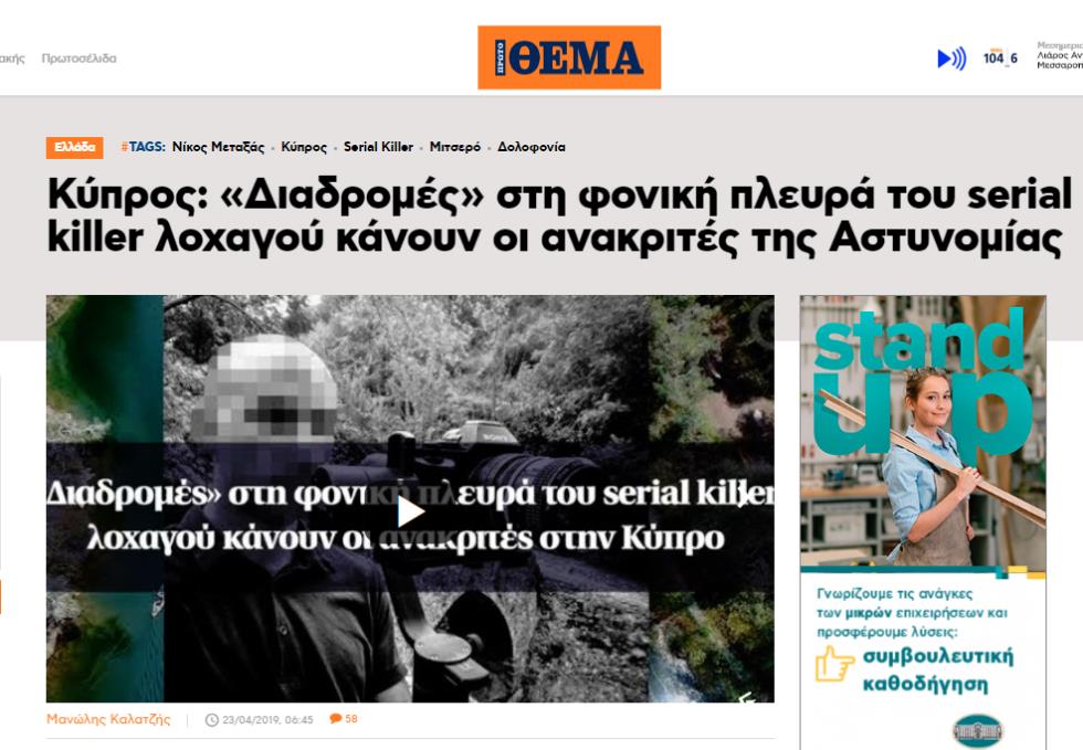 protothema