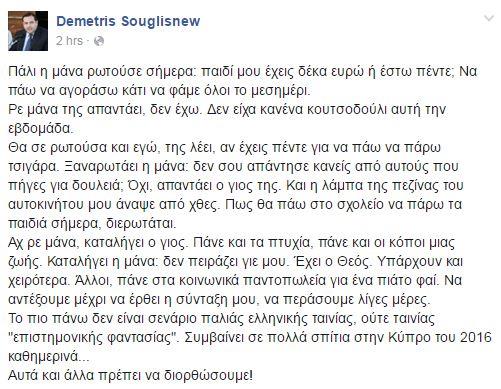 σουγλης ποστ