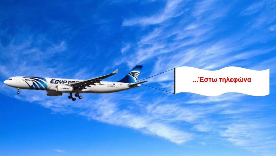 αεροπειρατεία 3